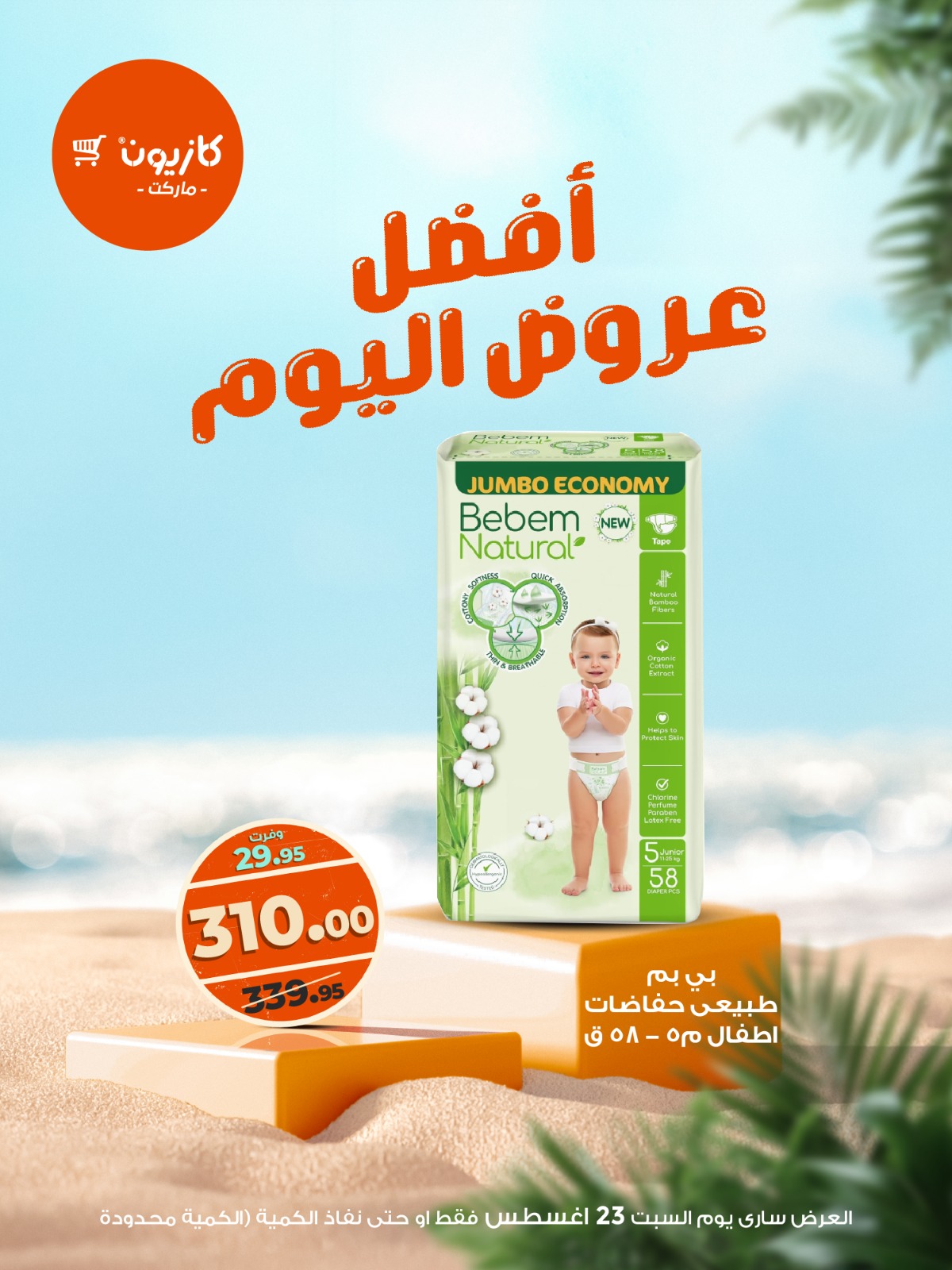 kazyon offers from 23aug to 1aug 2025 عروض كازيون من 23 أغسطس حتى 1 أغسطس 2025 صفحة رقم 4